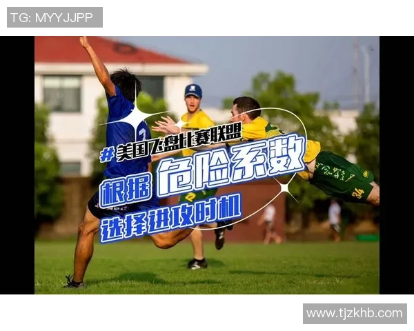 飞盘热点：解读南京飞盘队的进攻