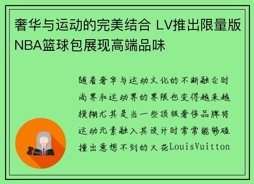 奢华与运动的完美结合 LV推出限量版NBA篮球包展现高端品味