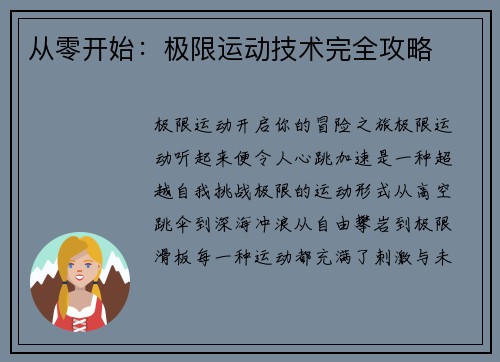 从零开始：极限运动技术完全攻略