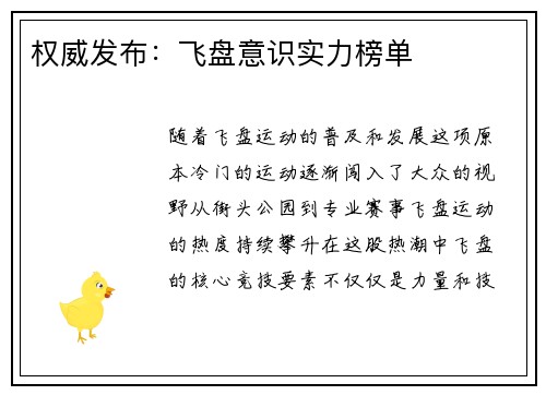 权威发布：飞盘意识实力榜单