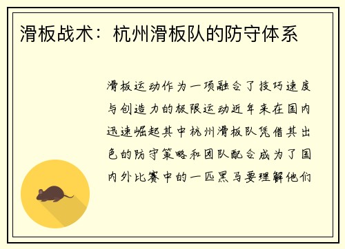 滑板战术：杭州滑板队的防守体系
