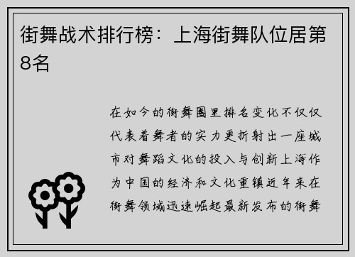 街舞战术排行榜：上海街舞队位居第8名