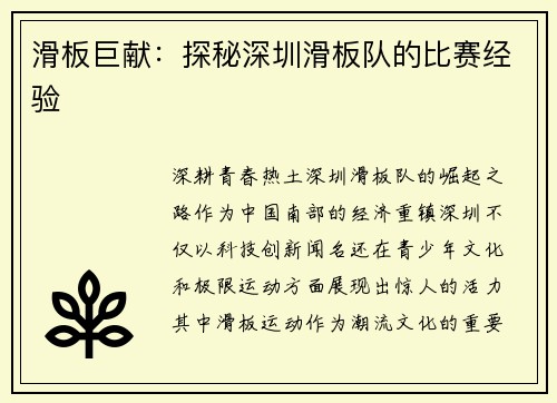 滑板巨献：探秘深圳滑板队的比赛经验