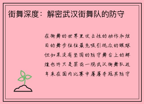 街舞深度：解密武汉街舞队的防守