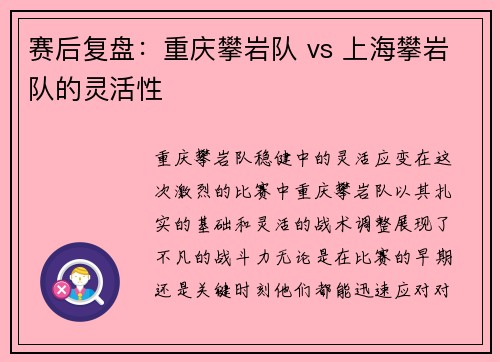赛后复盘：重庆攀岩队 vs 上海攀岩队的灵活性