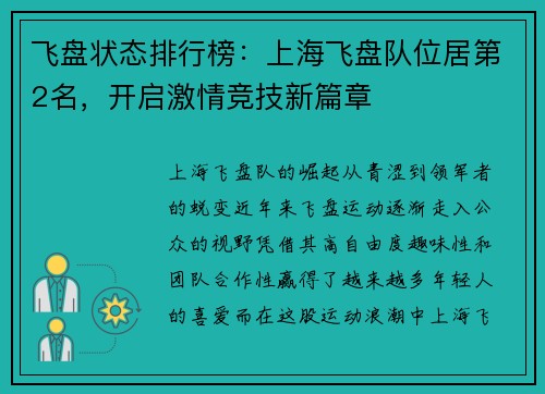 飞盘状态排行榜：上海飞盘队位居第2名，开启激情竞技新篇章