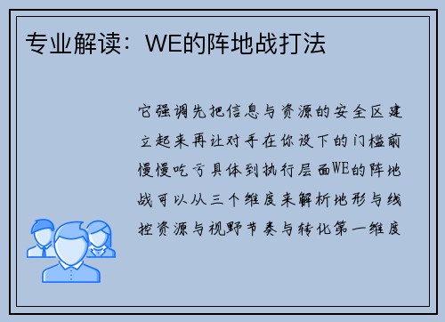 专业解读：WE的阵地战打法