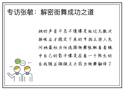 专访张敏：解密街舞成功之道