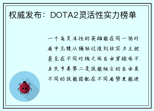 权威发布：DOTA2灵活性实力榜单