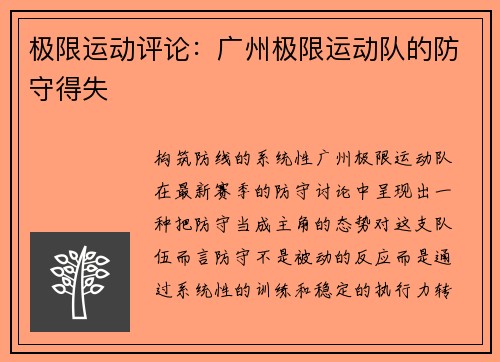 极限运动评论：广州极限运动队的防守得失