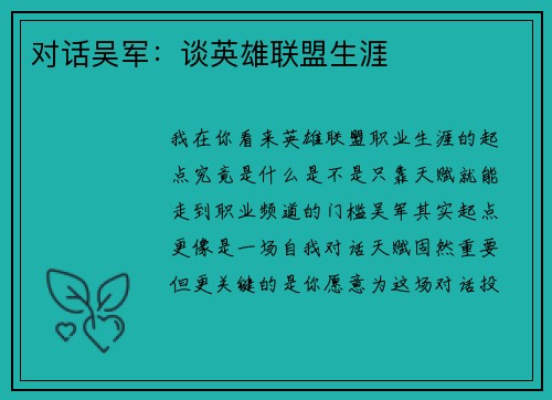 对话吴军：谈英雄联盟生涯