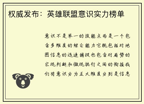 权威发布：英雄联盟意识实力榜单