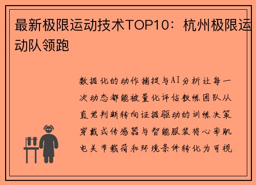 最新极限运动技术TOP10：杭州极限运动队领跑