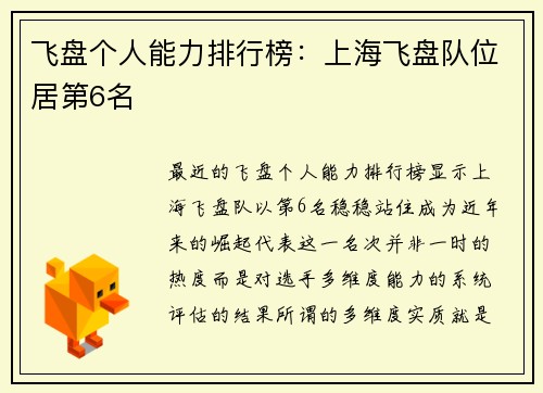 飞盘个人能力排行榜：上海飞盘队位居第6名