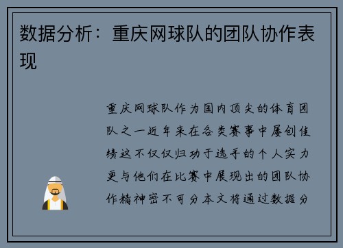 数据分析：重庆网球队的团队协作表现