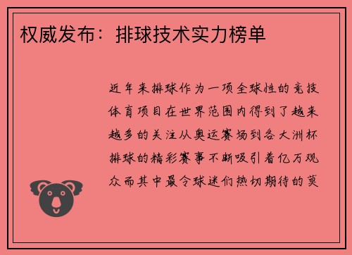 权威发布：排球技术实力榜单