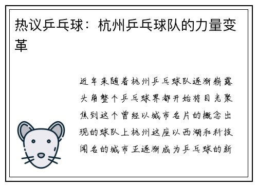 热议乒乓球：杭州乒乓球队的力量变革