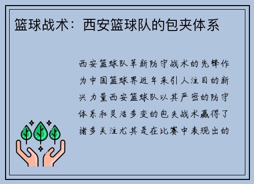 篮球战术：西安篮球队的包夹体系